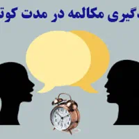 آموزش زبان انگلیسی ومکالمه با40درصدتخفیف|خدمات آموزشی|مشهد, آزادشهر|دیوار