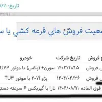 حواله تارا دستی 6 دننده|خودرو سواری و وانت|کوه چنار, |دیوار