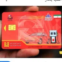 کارت سوخت ساینا گم کردم