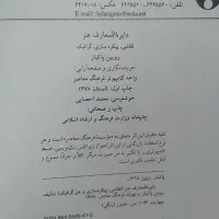 دایرة المعارف هنر رویین پاکباز نسخه کپی|لوازم التحریر|تهران, ترمینال جنوب|دیوار