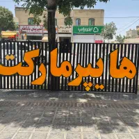تابلوبرجسته چلنیوم هایپر مارکت زمینه گریل