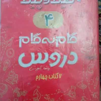 گام بگام سوم چهارم پنجم