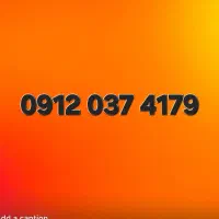 سیم کارت ۹۱۲ بدون زنگ خور