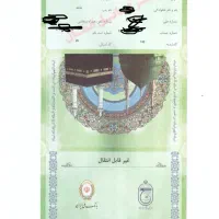 فروش فیش حج عمره و تمتع|تور و چارتر|بندر کنگان, |دیوار