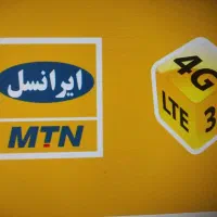 فروش سیمکارت دائمی ایرانسل