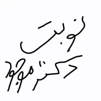 نوبت دکتر قربانپور بیمارستان اکباتان موجوده
