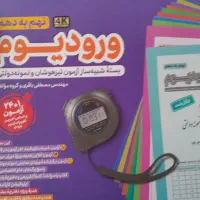 پکیج ورودیوم نهم