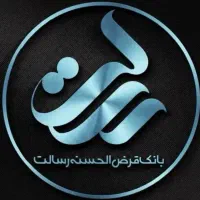 تامین و رفع نیاز مالی