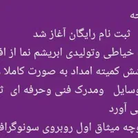 آموزش خیاطی را.. یگان