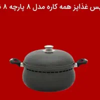 سرویس ۸ پارچه آریکا