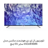 تلویزیون ۵۵ اینچ هوشمند 4k دوازده ماهه بدون سود