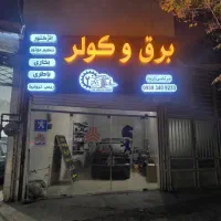 خدمات برق خودرو