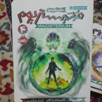 کتاب کودک نوجوان فانتزی مجیستریوم نشر پرتقال|کتاب و مجله ادبی|تهران, دکتر هوشیار|دیوار