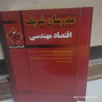 کارشناسی ارشد، مدرسان شریف مهندسی صنایع|کتاب و مجله آموزشی|ری, شهرری|دیوار