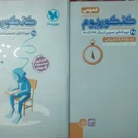 کتاب های کنکوری|کتاب و مجله آموزشی|ابریشم, |دیوار