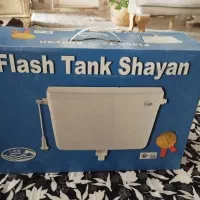 فلاش تانک شایان