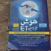 کتاب هوش ET