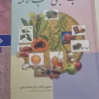 کتاب طب نبی وطب الائمه