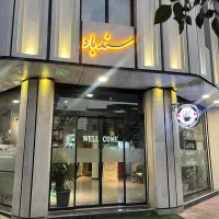 نیروی ظرفشوی کافه رستوران (خانم)