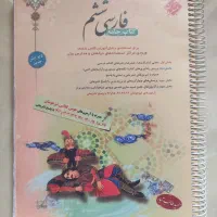 فارسی ششم مبتکران