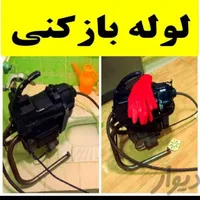 لوله بازکنی شبانه‌روز ی سراسر شهر بم