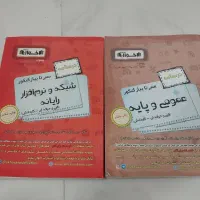 کتاب درسنامه عمومی و شبکه و نرم افزار