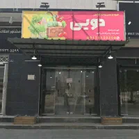 واگذاری سبزی فروشی با وسایل