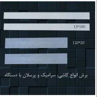 برش کاشی / برش سرامیک / برش پرسلان / برش سنگ|خدمات پیشه و مهارت|کرج, کلاک پایین|دیوار