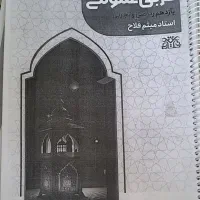 جزوه سالیانه یازدهم عربی فلاح ۴۰۵