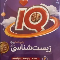 آیکیو زیست