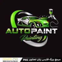 کلیه لوازم نقاشی خودرو