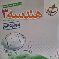 کتاب تست هندسه ۳ خیلی سبز