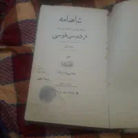 شاهنامه۵جلدی|کتاب و مجله ادبی|شیراز, شهرک مفتح|دیوار