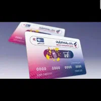 کارت خریدرفاه کارگران