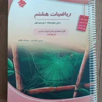 کتاب کار ریاضی هشتم