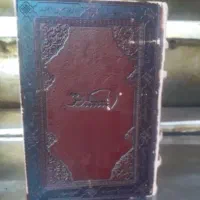 یک عدد کتاب قدیمی و نفیس