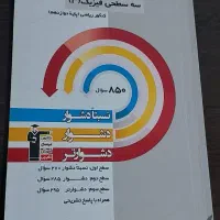 کتاب های کنکوری رشته ریاضی|لوازم التحریر|تهران, خواجه نظام الملک|دیوار