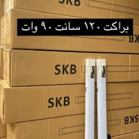 براکت ۱۲۰ براکت ۶۰ مهتابی ۱۲۰ و ۶۰ سانت ۹۰ وات|لامپ و چراغ|تهران, لاله زار|دیوار