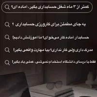 شغل حسابداری با یادگیری صفر تا صد عملی و پروژه ای|استخدام مالی، حسابداری، حقوقی|قم, بلوار امین و ساحلی|دیوار