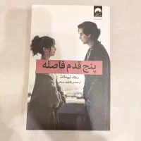 رمان پنج قدم فاصله