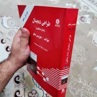 کتاب مدار منطقی ( طراحی دیجیتال )