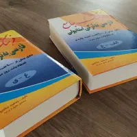کتاب فرهنگ جامع فارسی به ترکی استانبولی|کتاب و مجله آموزشی|تهران, یوسف‌آباد|دیوار