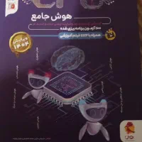 کتاب هوش  cpuبرای ششم(جامع)