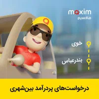 استخدام راننده تاکسی اینترنتی ماکسیم در شهر تکاب|استخدام حمل و نقل|تکاب, |دیوار