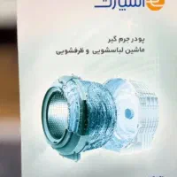 پخش مواد شوینده اورجینال