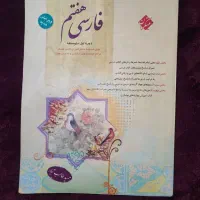 فارسی طالب تبار هفتم