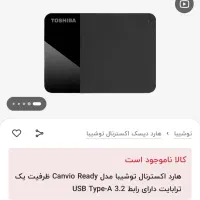 دو عدد هارد اکسترنال یک ترابایت toshiba