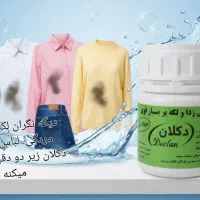 چربی زدا ولکه بر بسیار قوی