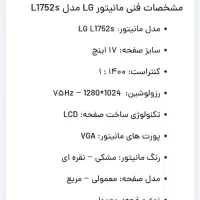 مانیتور 17 اینچی LG|قطعات و لوازم جانبی رایانه|بهشهر, |دیوار