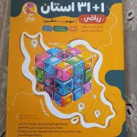 کتابهای آموزشی نهم کاملا نو